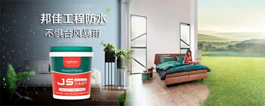 臺(tái)風(fēng)季，邦佳防水以優(yōu)質(zhì)產(chǎn)品和服務(wù)為家裝加道防護(hù)