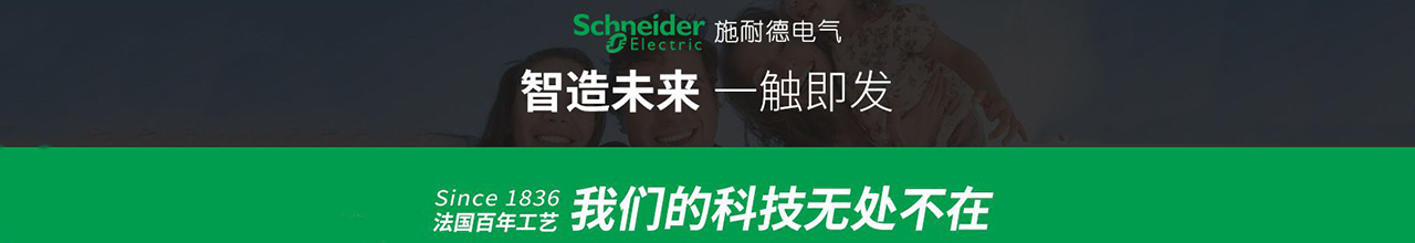 施耐德