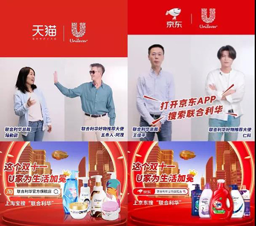 雙十一完美收官，聯(lián)合利華再創(chuàng)佳績!