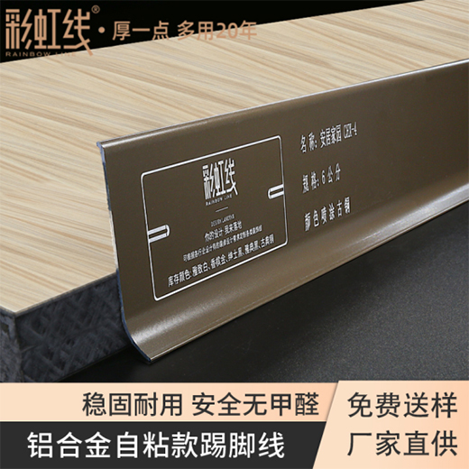 彩虹線以極致匠心，打造踢腳線產(chǎn)品