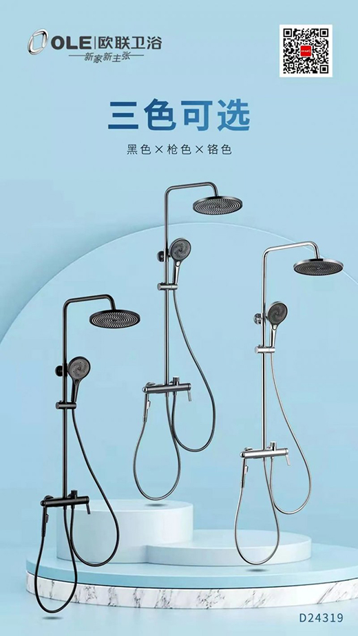 OLE旋風(fēng)花灑 | 為驚艷而生，讓溫暖隨身