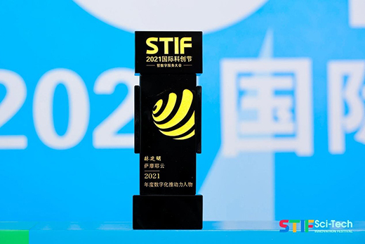 薩摩耶云林建明榮獲“2021年度數(shù)字化推動力人物”