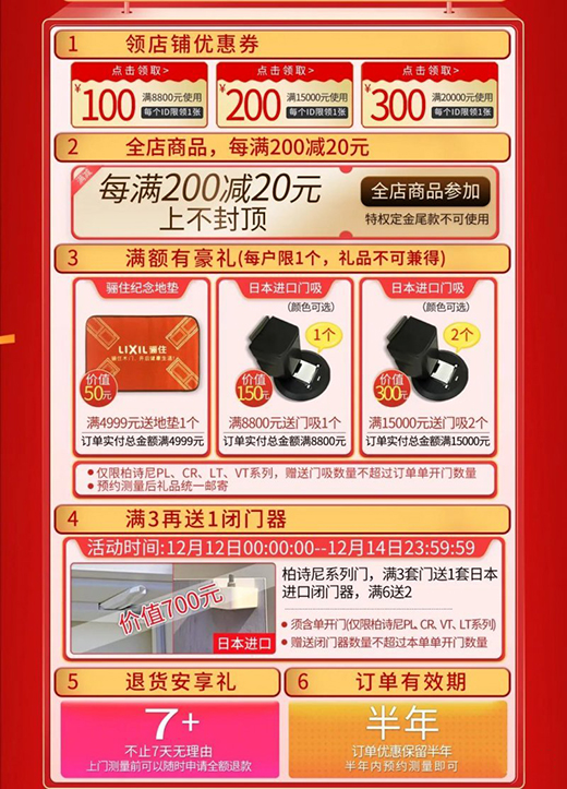 驪住木門 家裝選好物雙十二勁爆來襲