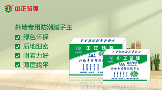 中正筑強(qiáng)：內(nèi)外墻膩?zhàn)臃勰阏娴牧私鈫?