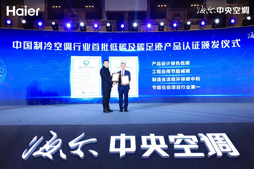 中央空調(diào)行業(yè)率先“碳索”，海爾底氣何在?