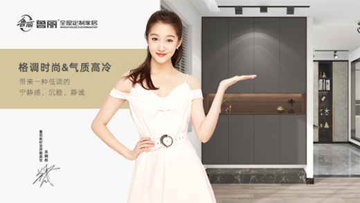 元旦特輯：魯麗全屋定制 構建新年家居新氣象