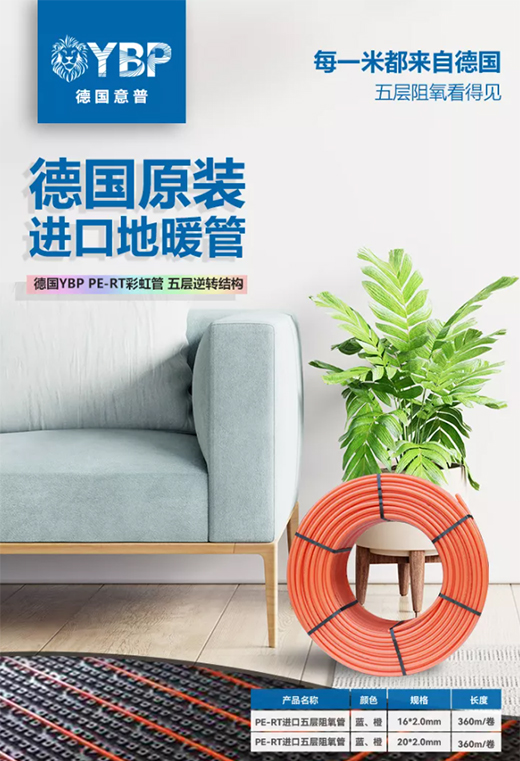 ��YBP PE-RT��ů�����o��һ����ů���m�ļ�