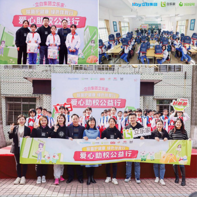 助力鄉(xiāng)村振興，立白集團攜手媽媽網(wǎng)開展“愛心助校行”