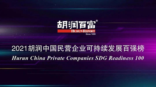 東方雨虹上榜“2021胡潤(rùn)中國(guó)民營(yíng)企業(yè)可持續(xù)發(fā)展百?gòu)?qiáng)榜”