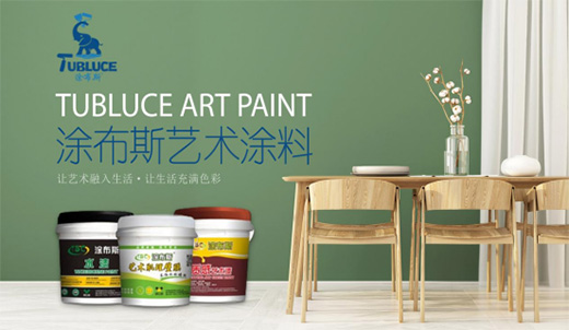 新春已至 色彩不滅 涂布斯藝術涂料 為生活喝彩