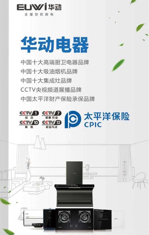 品質保障!華動廚衛(wèi)榮獲“中國太平洋財產保險承保品牌”