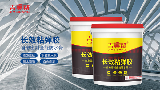 重磅：吉美幫防水被選為廣東涂料行業(yè)協(xié)會(huì)會(huì)員單位!