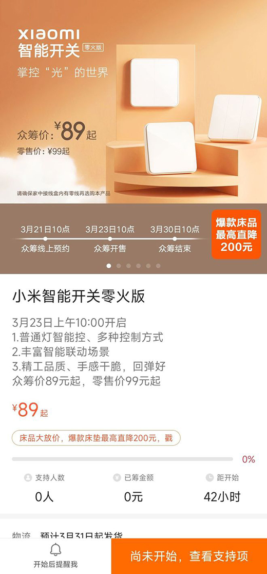 89 元起，小米智能開關(guān)零火版開啟眾籌預(yù)約：普通燈智能控
