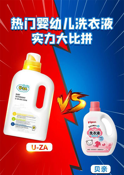 嬰幼兒洗衣液測評，貝親和U-ZA到底哪家強?