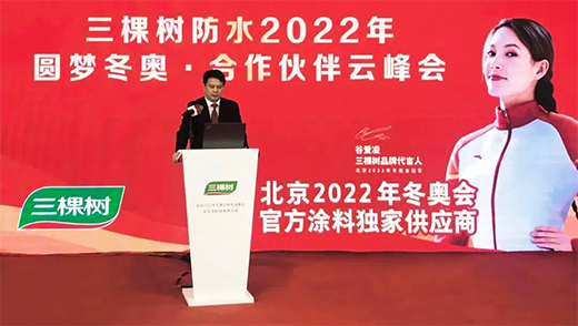 三棵樹·大禹九鼎 2022年圓夢冬奧·合作伙伴云峰會(huì)圓滿舉辦!