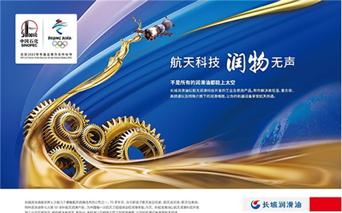 神舟十三凱旋歸來(lái) 長(zhǎng)城潤(rùn)滑油航天畫(huà)卷再添新色彩