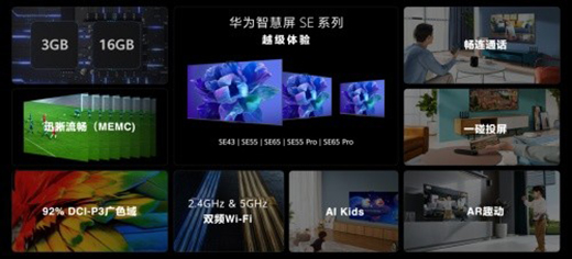 “閉眼入”的電視，華為智慧屏SE系列越級(jí)性能新品震撼來襲