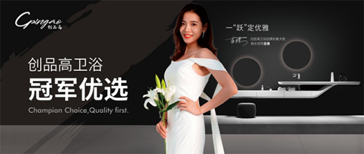 品牌實(shí)力見證丨創(chuàng)品高衛(wèi)浴榮登央視CCVT-4