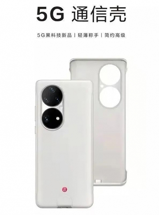 一個(gè)手機(jī)殼，如何成為華為的救星?