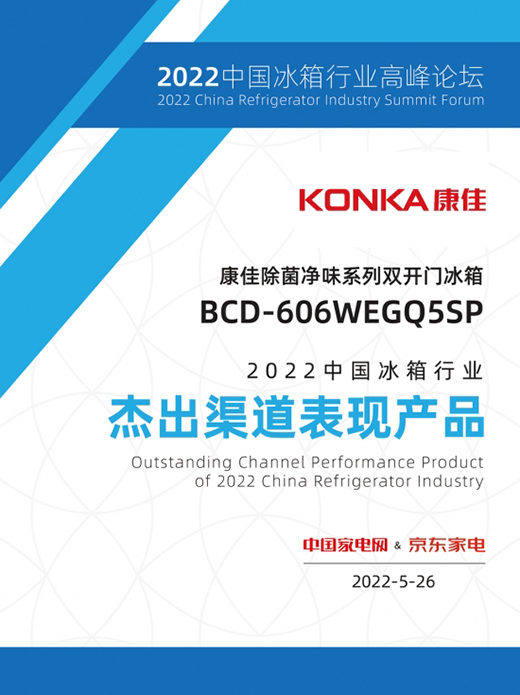 冰箱行業(yè)拼硬核技術(shù)的時代，康佳是如何取勝的?
