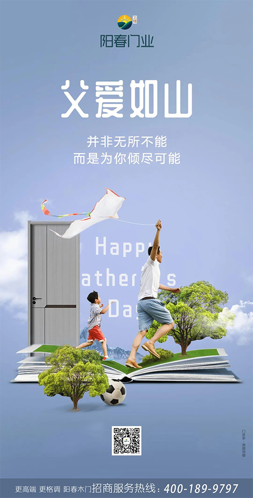 陽(yáng)春門業(yè)，父親節(jié)最溫暖的守護(hù)!