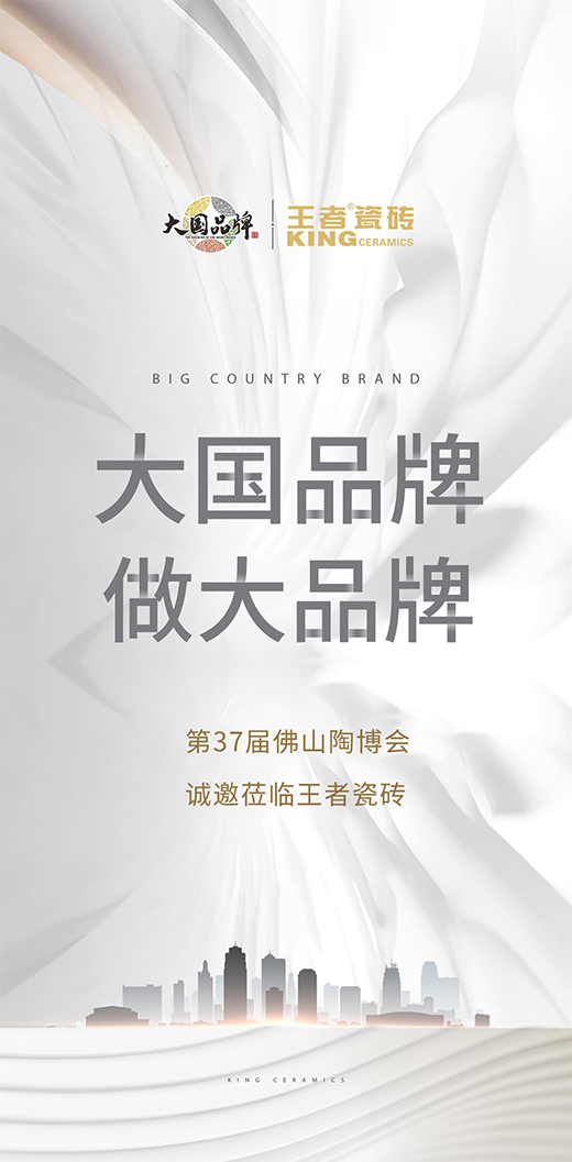【大國(guó)品牌·王者煥新】新工藝、新展示、新政策