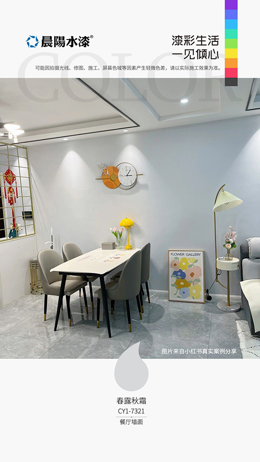 墻面什么顏色好看?晨陽水漆全屋色彩搭配 煙熏藍(lán) 春露秋霜 太空漫步