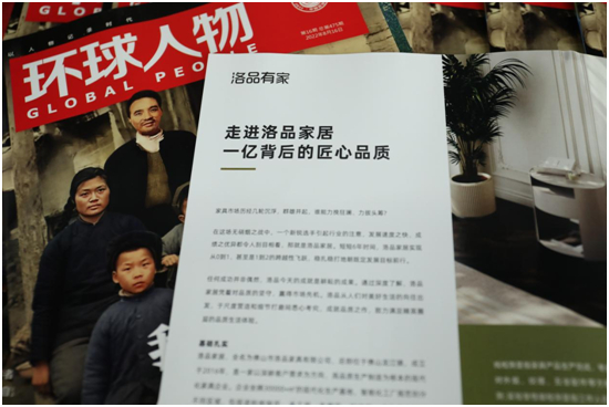 洛品有家董事長李中文先生《環(huán)球人物》專訪：熱愛不被定義