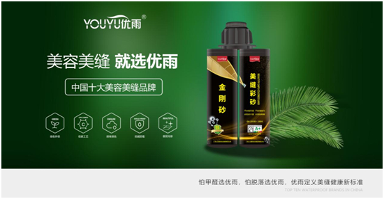 榮譽(yù)見(jiàn)證品牌實(shí)力，優(yōu)雨美縫榮獲“中國(guó)十大美容美縫品牌”
