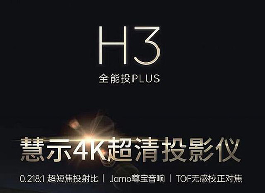 LED投影要與激光電視“正面”掰手腕