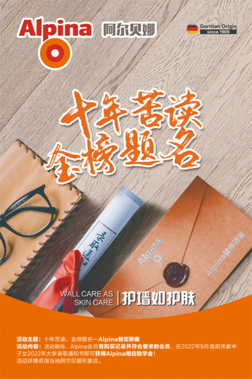 阿爾貝娜藝術(shù)漆，讓繽紛夢想在此啟航