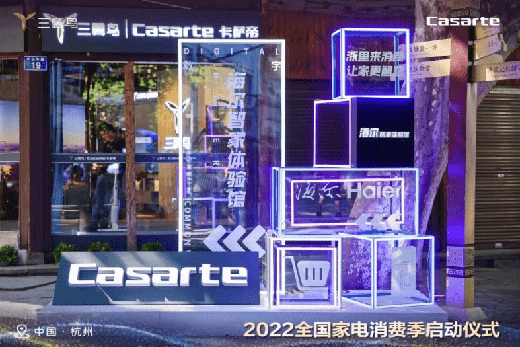 延續(xù)增長態(tài)勢!海爾智家綜合份額凈增居TOP3首位