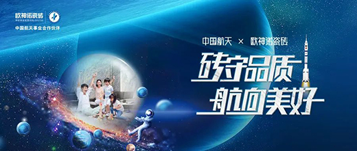 選大牌 贏未來 | 2022歐神諾瓷磚戰(zhàn)略財(cái)富峰會(huì)第三季火熱進(jìn)行