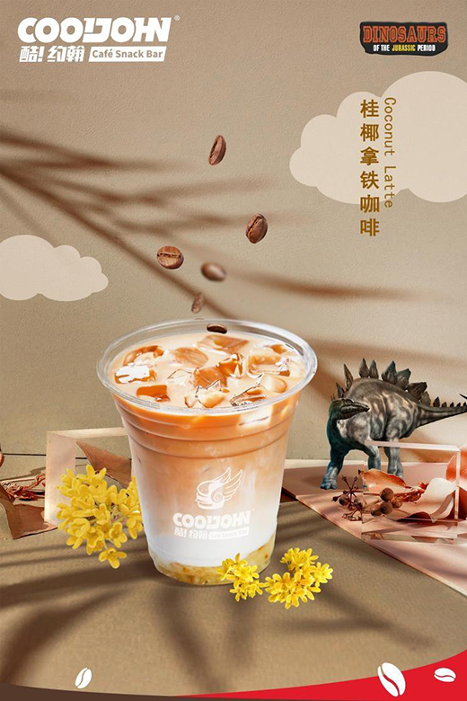 “酷!約翰”打造茶飲化咖啡，低價(jià)精品系列不斷擴(kuò)大品牌優(yōu)勢(shì)