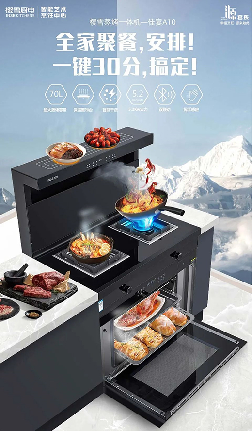 超齡廚電舍不得換?櫻雪源套系助你“一鍵換新”!