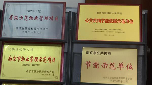 智慧用電+光伏發(fā)電南京公共機(jī)構(gòu)開啟“節(jié)能”模式