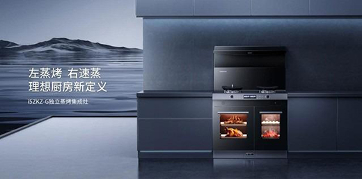 聚焦智能化大趨勢(shì) 森歌解 碼智能廚房新革命