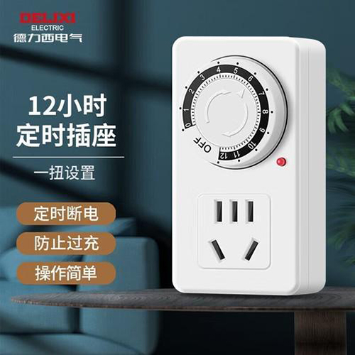 電動(dòng)車防過充神器 德力西定時(shí)插座23元!