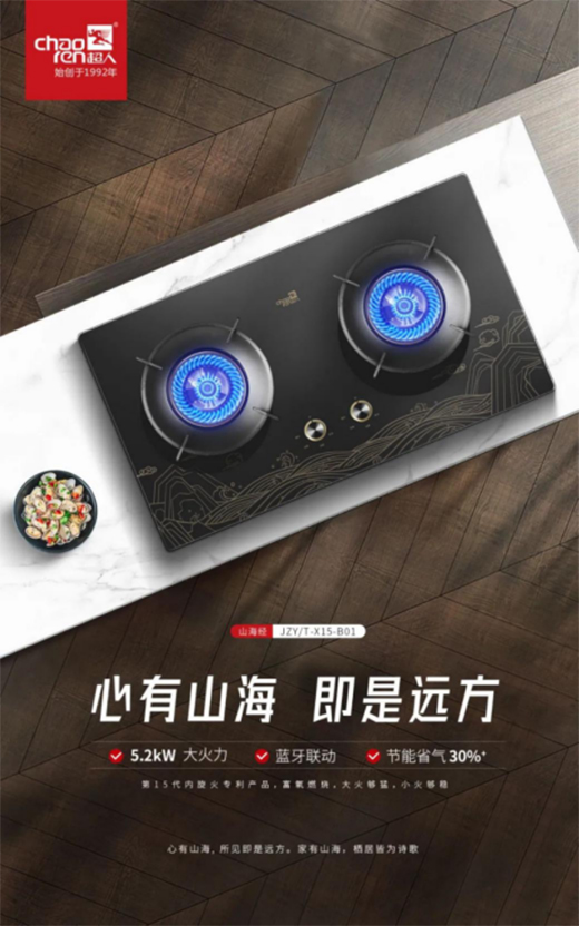 跨越山海，奔赴熱愛!——超人廚衛(wèi)“山海經(jīng)”套裝設(shè)計手記