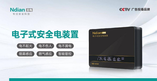 北電科技：寒潮來襲，老年人取暖需多加防范，電氣火災(zāi)需警惕