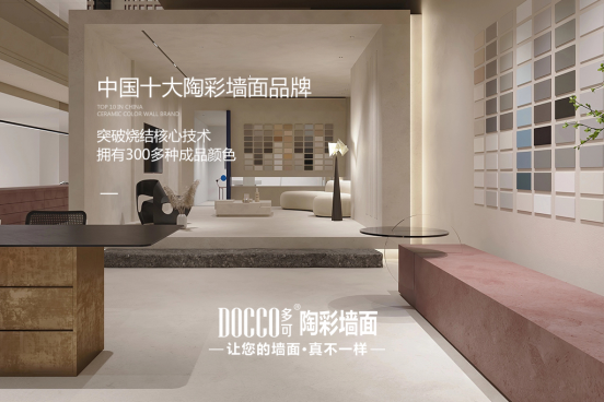 2023開門紅丨多可陶彩墻面斬獲殊榮，品牌聲量倍增