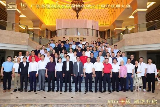 廣東省建筑防水材料協(xié)會十周年慶典圓滿舉行 華珀載譽前行！