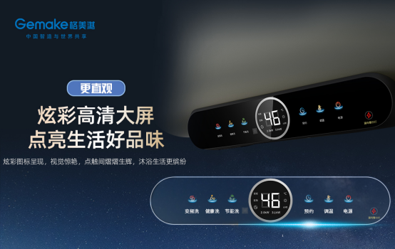 開啟電熱安全新時代 格美淇推出“智慧安全家”M6系列電熱新品