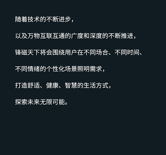 鋒磁天下全屋智能系統(tǒng)，讓生活更簡(jiǎn)單、更便捷、更舒適