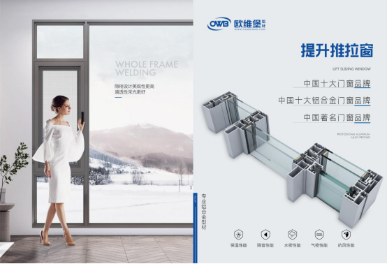 品牌驅(qū)動(dòng)發(fā)展，歐維堡門(mén)窗再添行業(yè)殊榮！