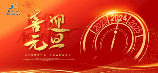 Ԫ����݋|��������~�M(j��n)2024���sҫ���2023���x�ͳɾ�