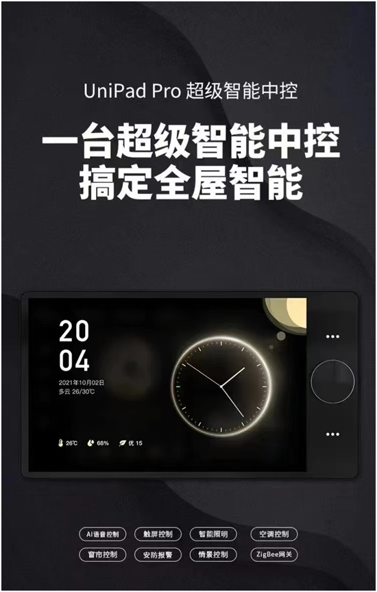 鋒磁天下丨全屋智能，當代人的生活方式