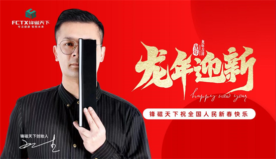 鋒磁天下新春獻(xiàn)詞：以全屋智能之光，照亮每一個家的溫馨與幸福