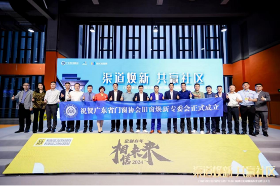 庫勒五金董事長(zhǎng)榮膺廣東省門窗協(xié)會(huì)舊窗煥新專委會(huì)執(zhí)行會(huì)長(zhǎng)