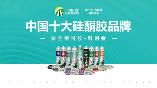 以恒有機(jī)硅攜手9球天后潘曉婷，共啟品牌新篇章